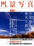 風景写真