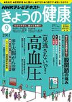NHKきょうの健康