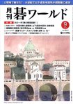 月刊碁ワールド