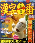 漢字一番