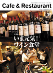 カフェ＆レストラン