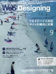Web Designing（ウェブデザイニング）