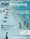 Web Designing（ウェブデザイニング）