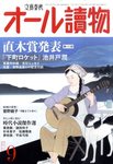 オール読物