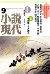 小説現代