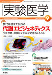 実験医学