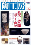 陶工房