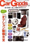 Car Goods Magazine（カーグッズマガジン）