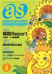 月刊as（月刊アズ）