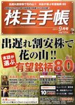 株主手帳