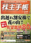 株主手帳