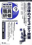 地方自治職員研修