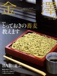 金澤