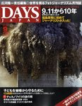 DAYS JAPAN（デイズ ジャパン）