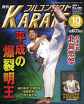 フルコンタクトKARATE