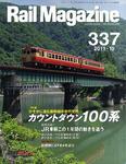 Rail Magazine（レイル・マガジン）