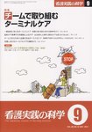 看護実践の科学