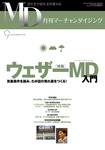 月刊マーチャンダイジング