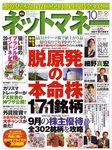 ネットマネー