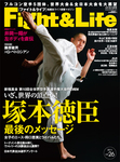 Fight＆Life（ファイト＆ライフ）