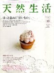 天然生活
