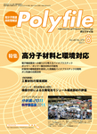Polyfile（ポリファイル）