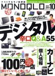 MONOQLO（モノクロ）