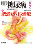 月刊糖尿病（DIABETES）
