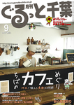 ぐるっと千葉
