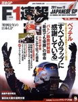 F1速報