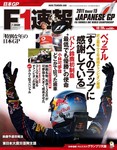 F1速報