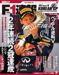 F1速報