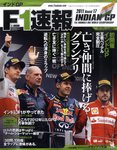 F1速報