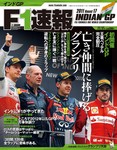 F1速報