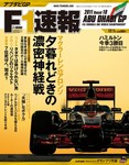 F1速報