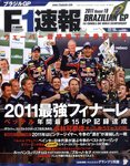 F1速報