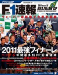 F1速報
