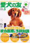 愛犬の友