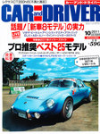 CAR and DRIVER(カーアンドドライバー)