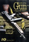 月刊 Gun(ガン)