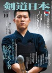 剣道日本
