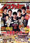 月刊バスケットボール