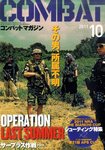 コンバットマガジン(COMBAT MAGAZINE)