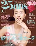 25ans (ヴァンサンカン)