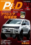 P＆Dマガジン