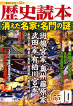 歴史読本