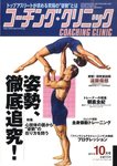 コーチングクリニック