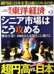 週刊東洋経済