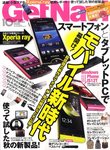 GetNavi（ゲットナビ）