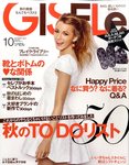 GISELe（ジゼル）
